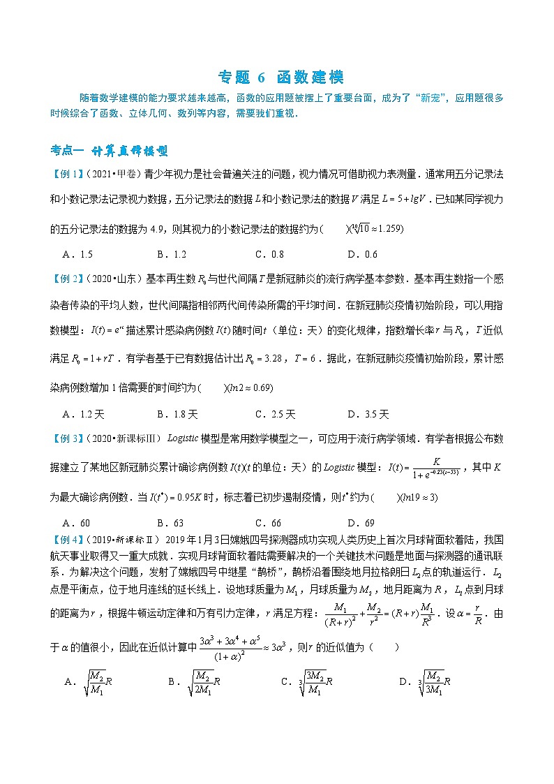 1-6 函数建模与应用题第1页