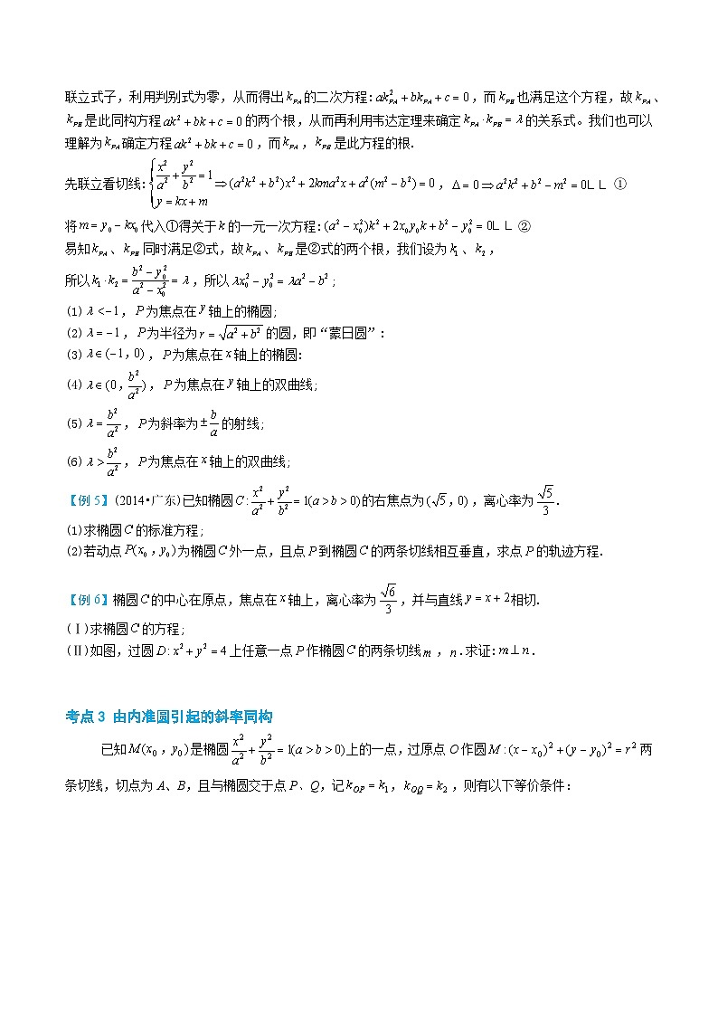 2-3 斜率同构下的圆锥曲线第3页