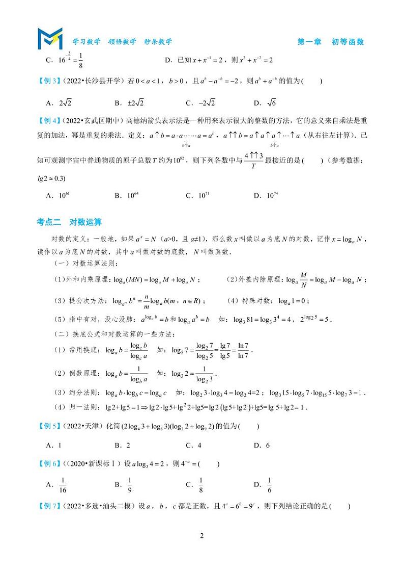 1-1 指数函数与对数函数第2页