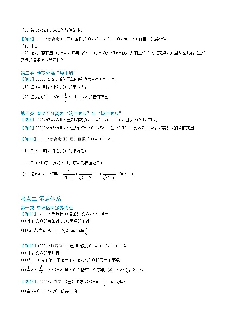 3-6 导数解题方法论第3页