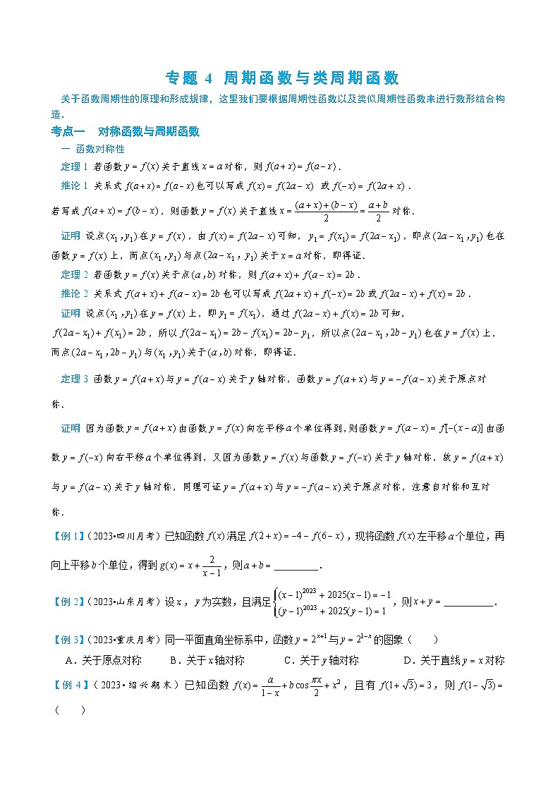 1-4 周期函数与类周期函数第1页