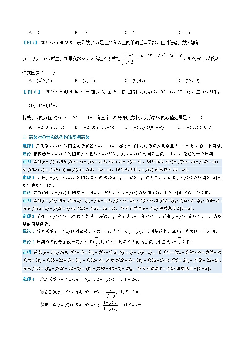 1-4 周期函数与类周期函数第2页