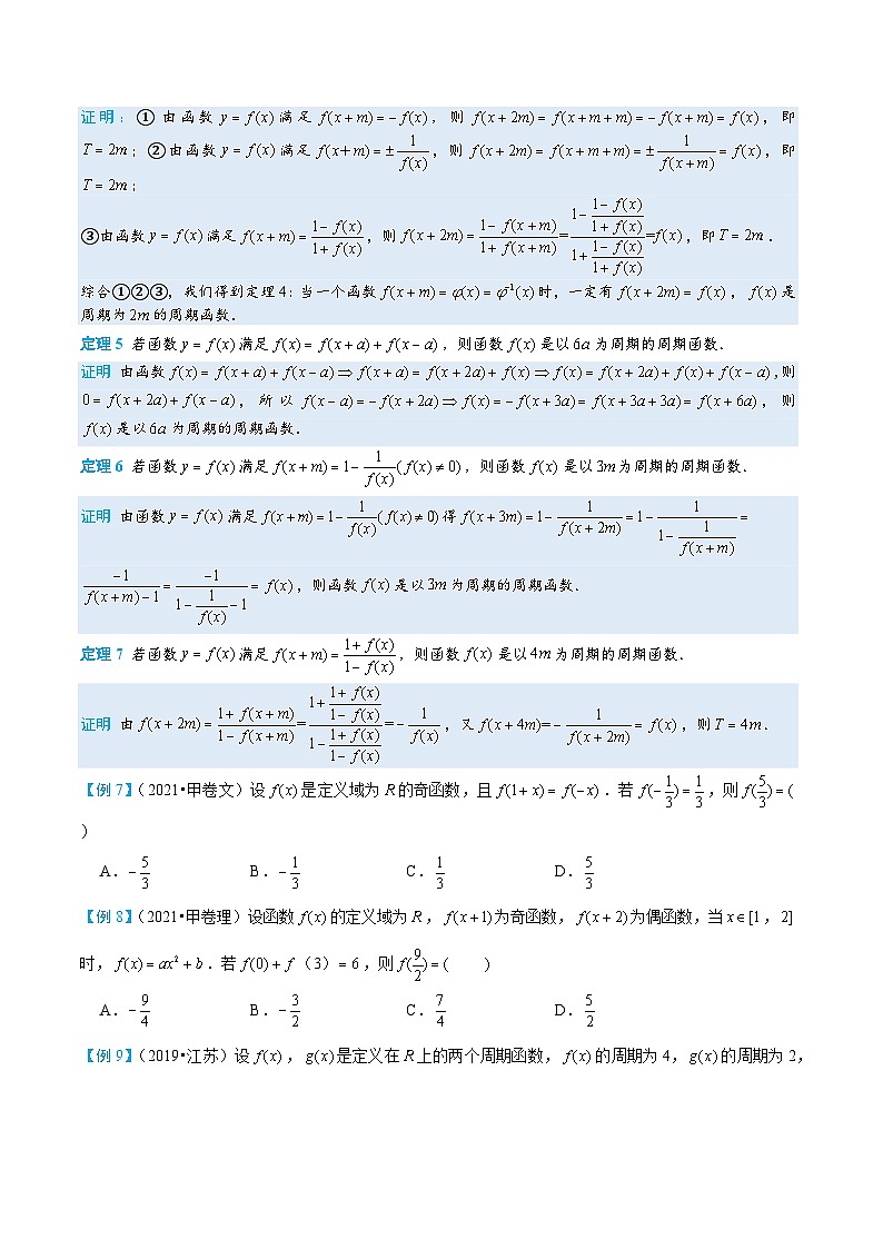 1-4 周期函数与类周期函数第3页
