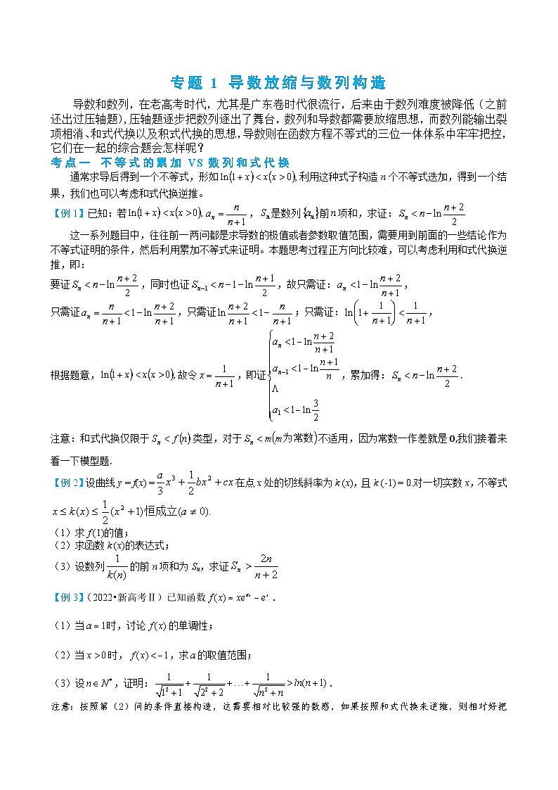 3-1 导数放缩与数列构造第1页