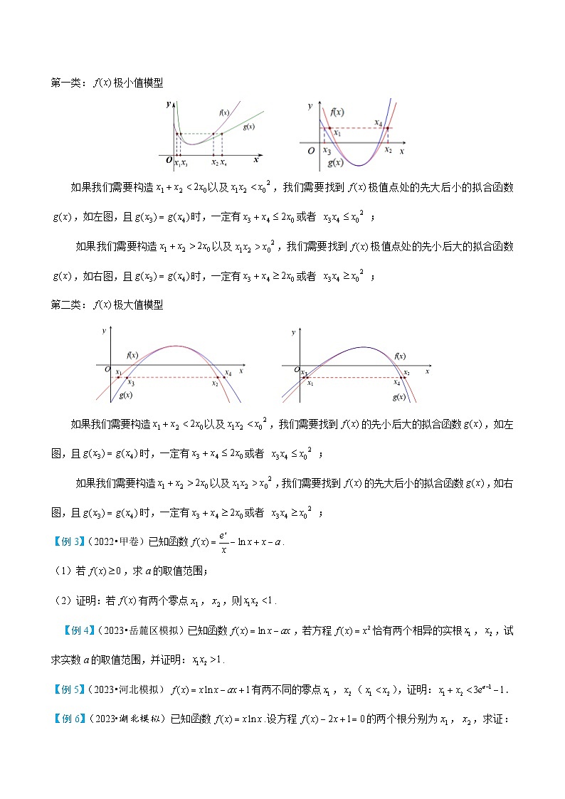 3-5 帕德逼近与极值点偏移构造第3页