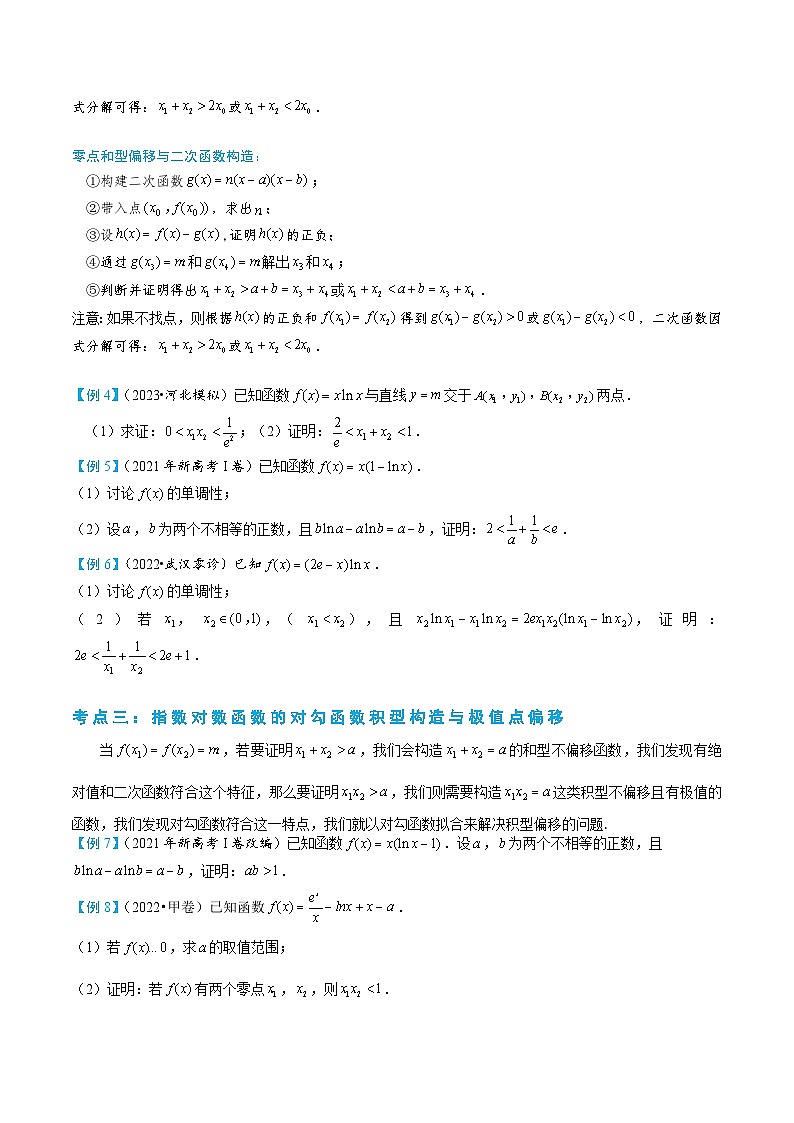 3-4 二次函数与极值点偏移构造第3页