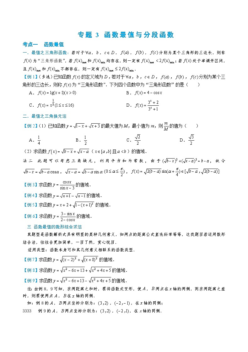 1-3 函数最值与分段函数第1页
