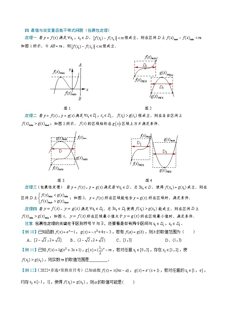 1-3 函数最值与分段函数第2页