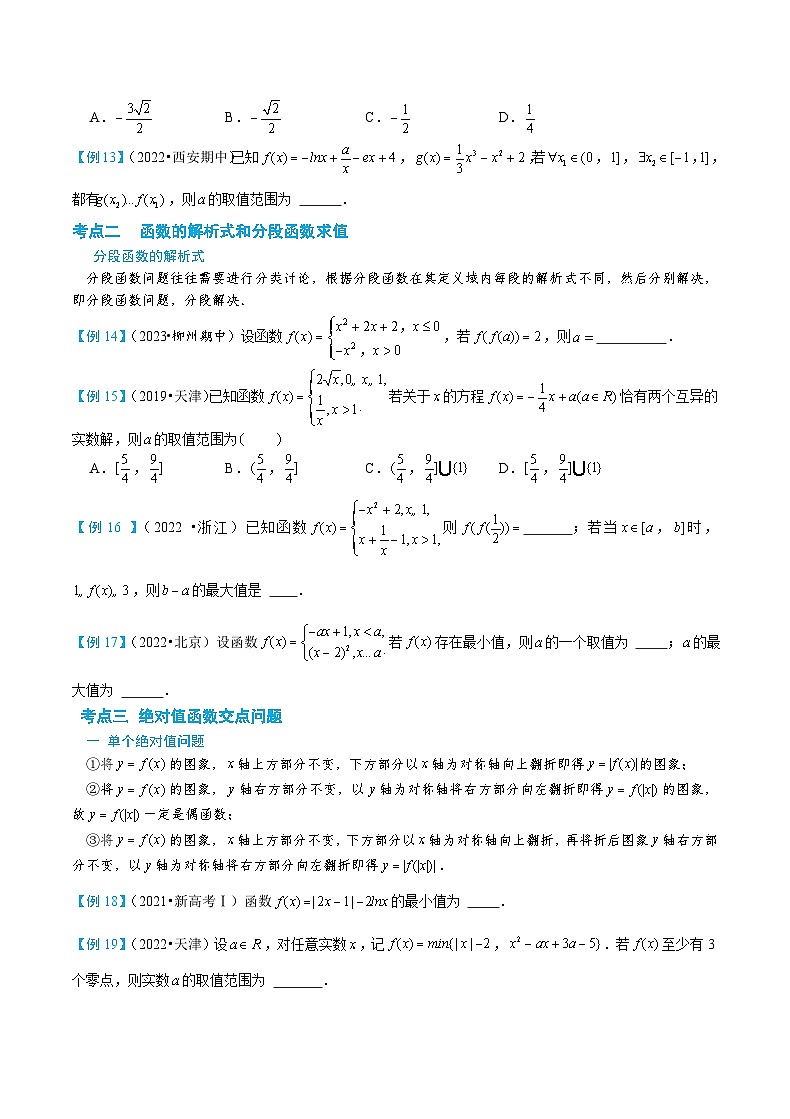 1-3 函数最值与分段函数第3页