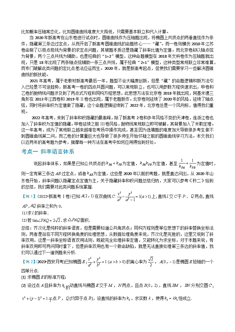 2-6 圆锥曲线解题方法论第2页