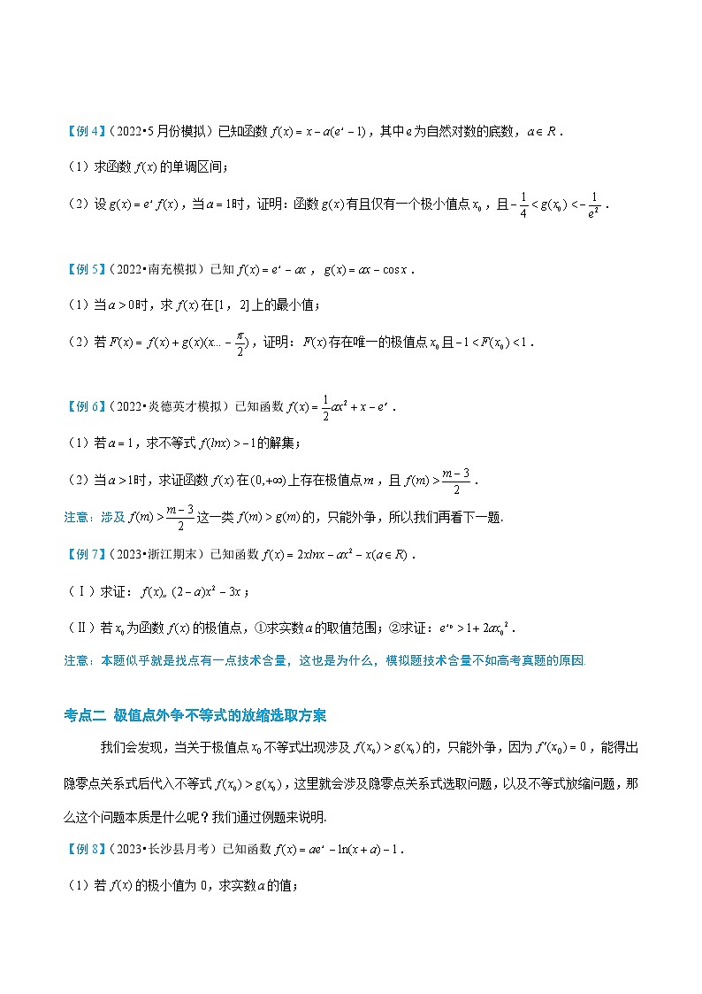 3-3 极值点不等式构造第2页