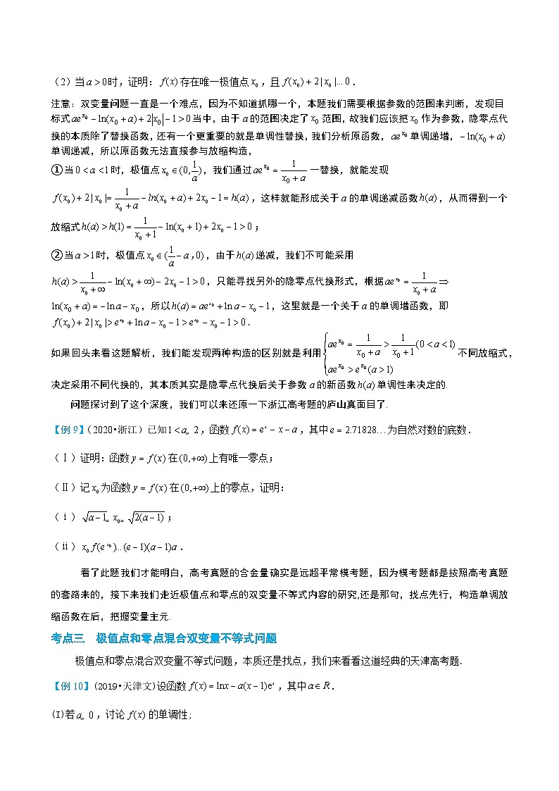 3-3 极值点不等式构造第3页
