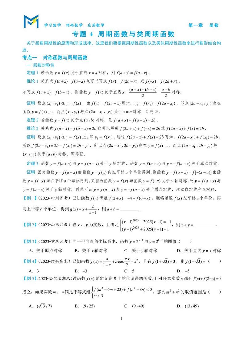 1-4 周期函数与类周期函数第1页