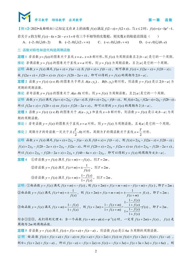 1-4 周期函数与类周期函数第2页