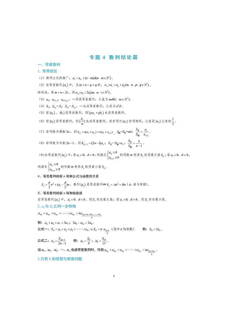 4-4 数列结论纯图版第1页