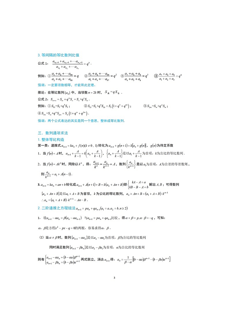 4-4 数列结论纯图版第3页