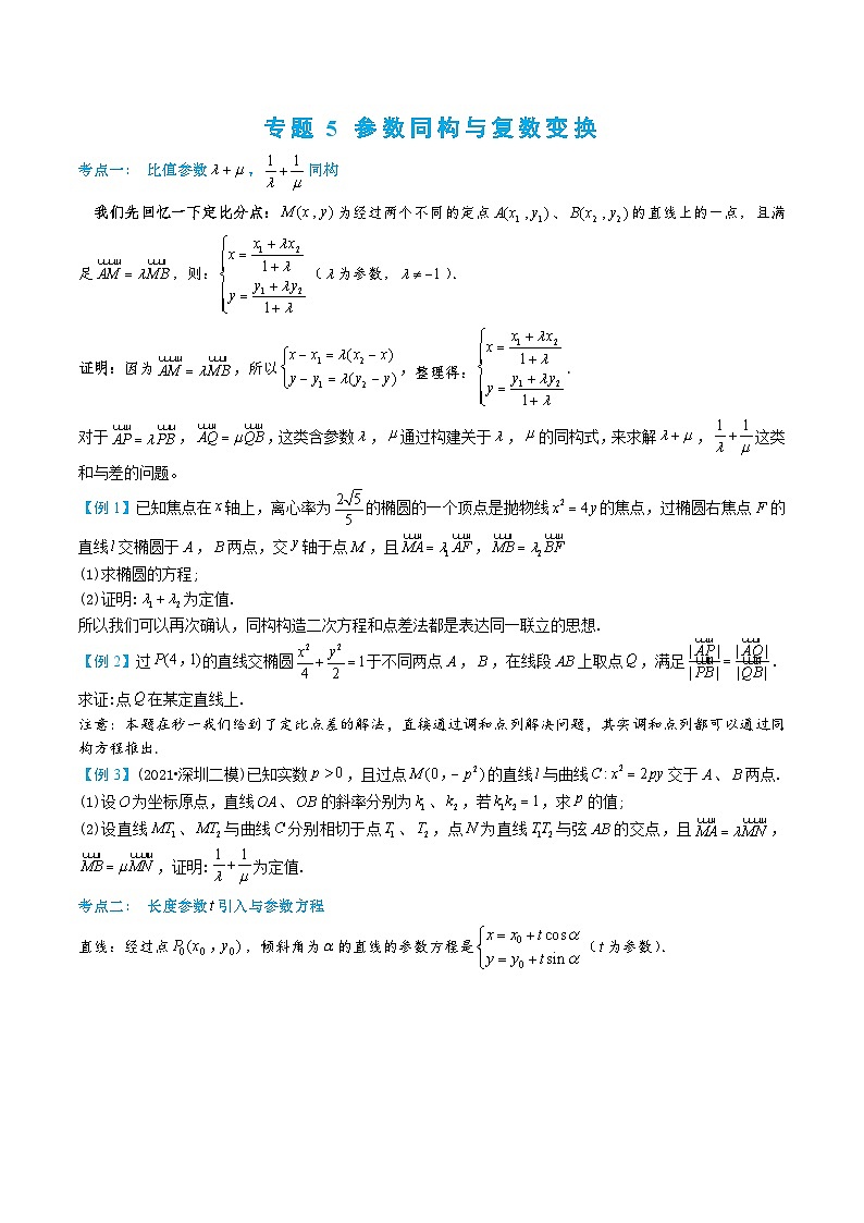 2-5 参数同构与复数变换第1页