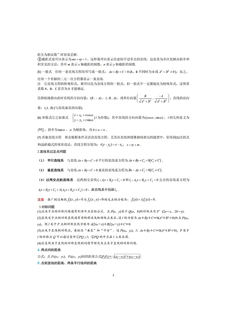 4-5 解析几何结论纯图版第2页