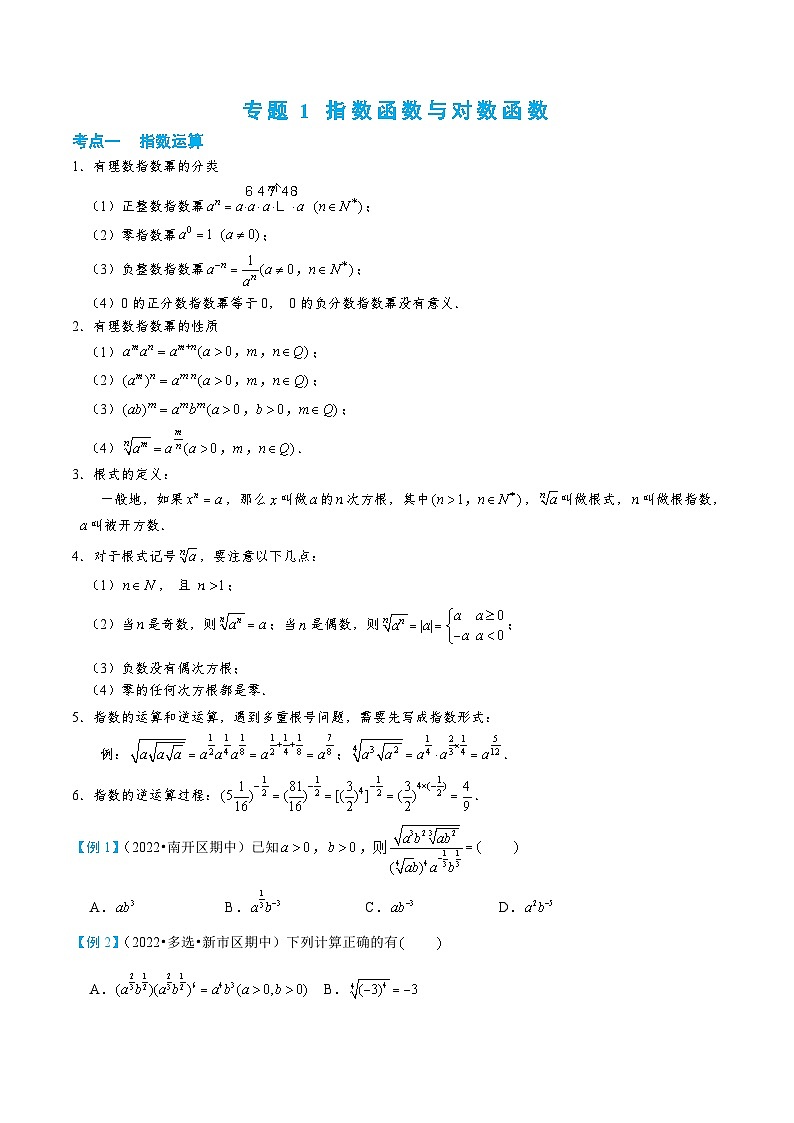 1-1 指数函数与对数函数第1页
