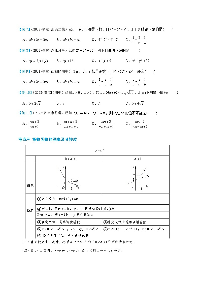 1-1 指数函数与对数函数第3页