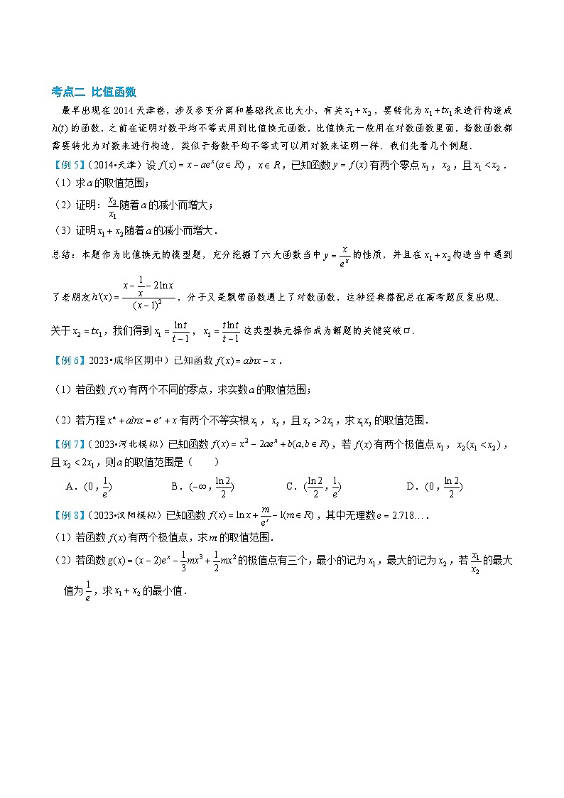 3-2 切线夹与双变量构造第2页