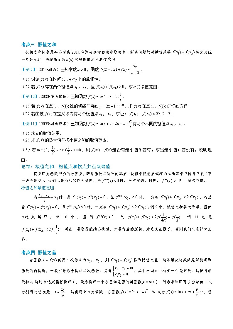 3-2 切线夹与双变量构造第3页
