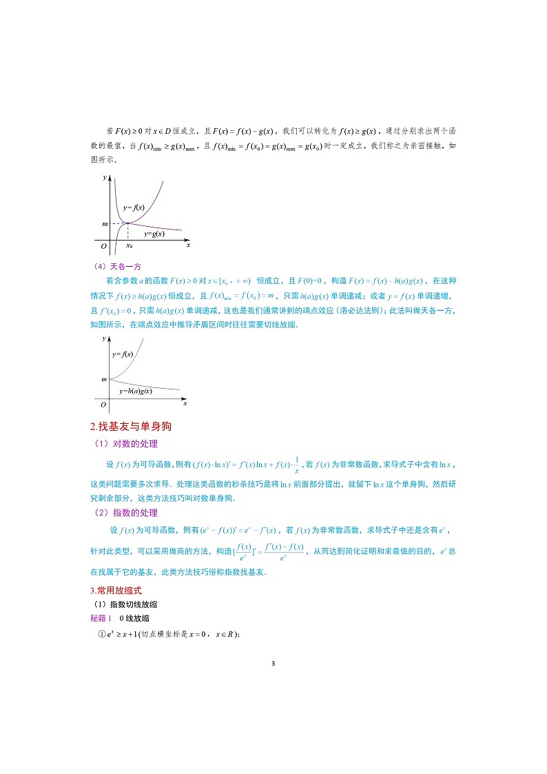 4-6 导数结论纯图版第3页