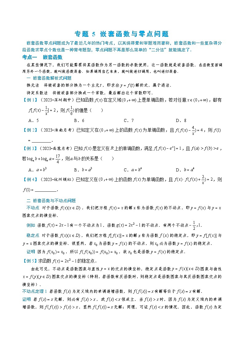1-5 嵌套函数与零点个数问题第1页