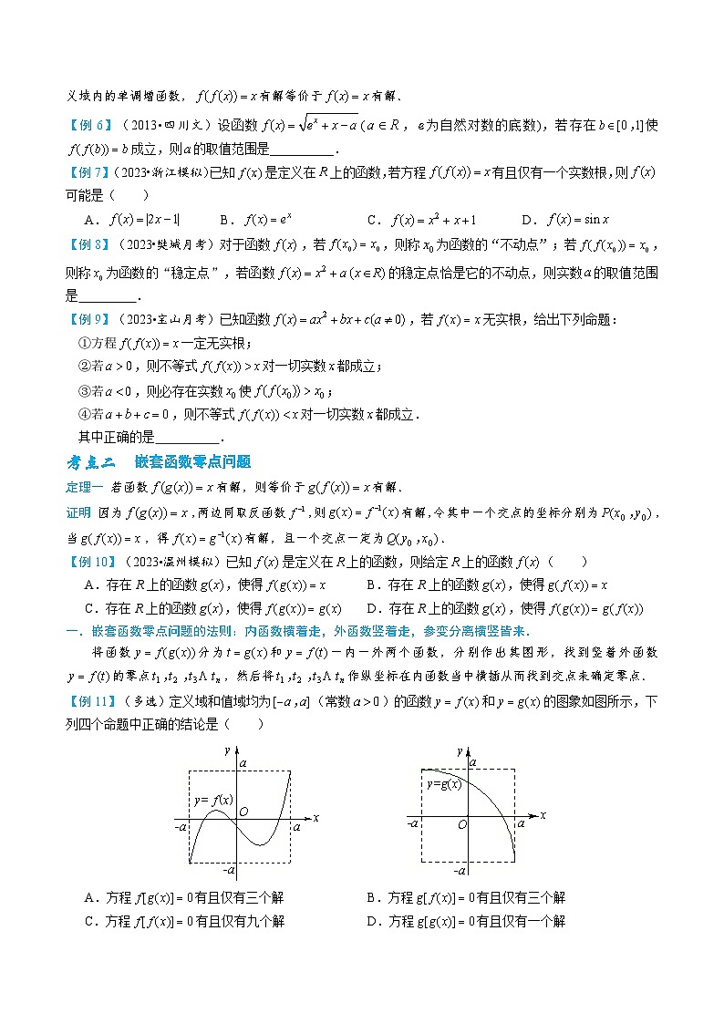 1-5 嵌套函数与零点个数问题第2页