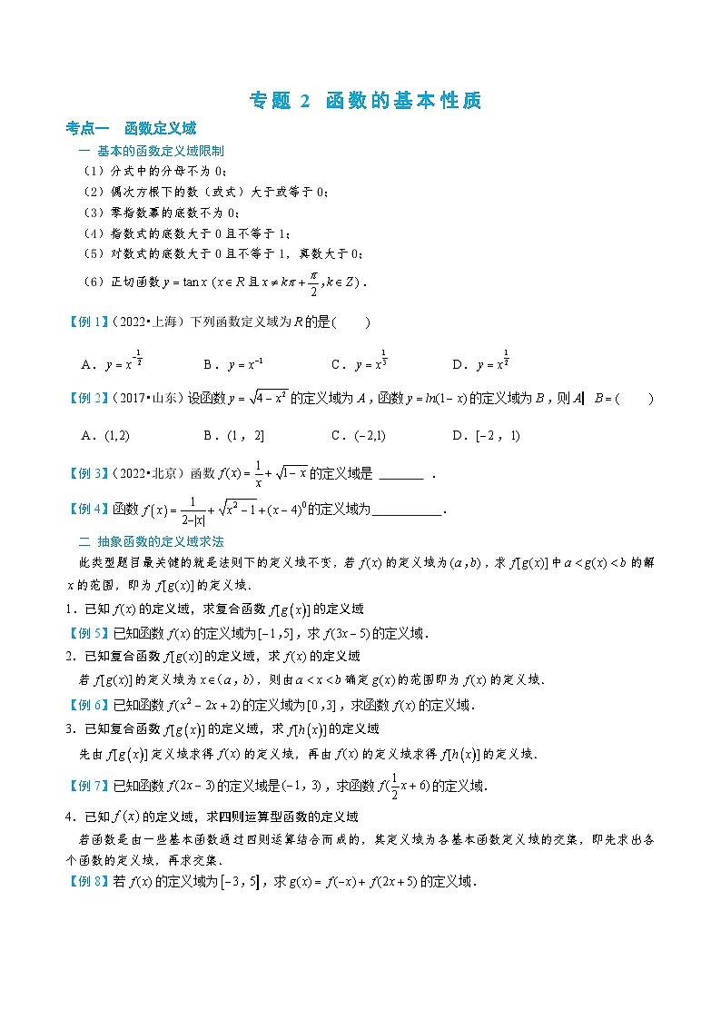 1-2 函数的基本性质第1页