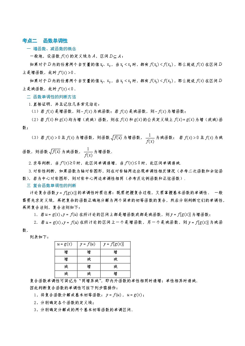 1-2 函数的基本性质第2页