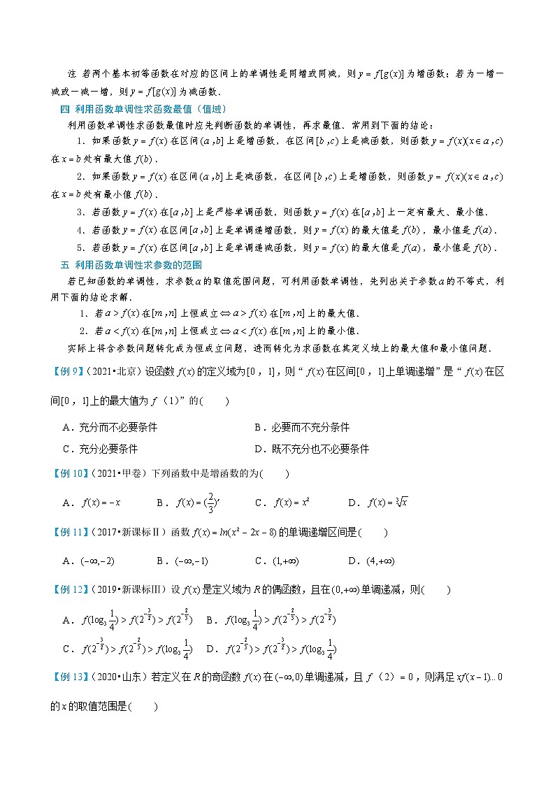 1-2 函数的基本性质第3页