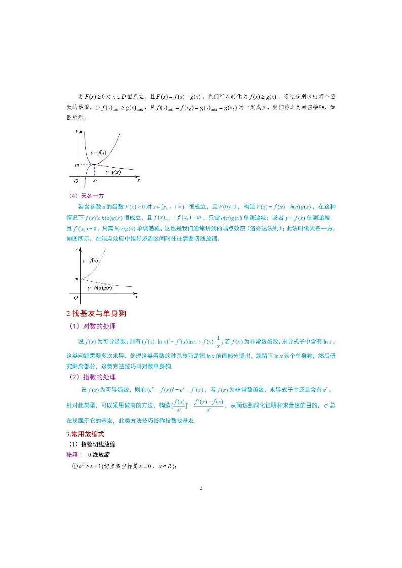 4-6 导数结论纯图版第3页