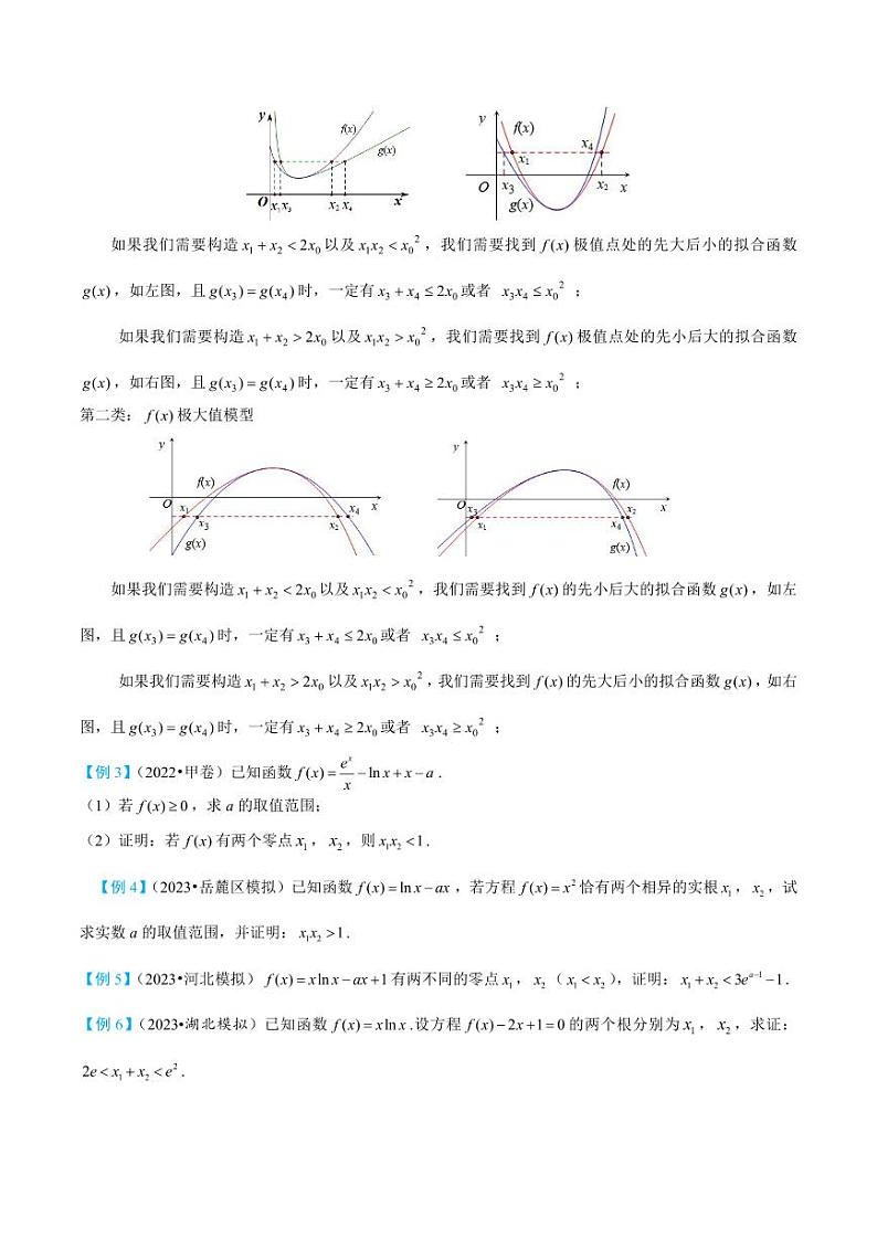 3-5 帕德逼近与极值点偏移构造第3页