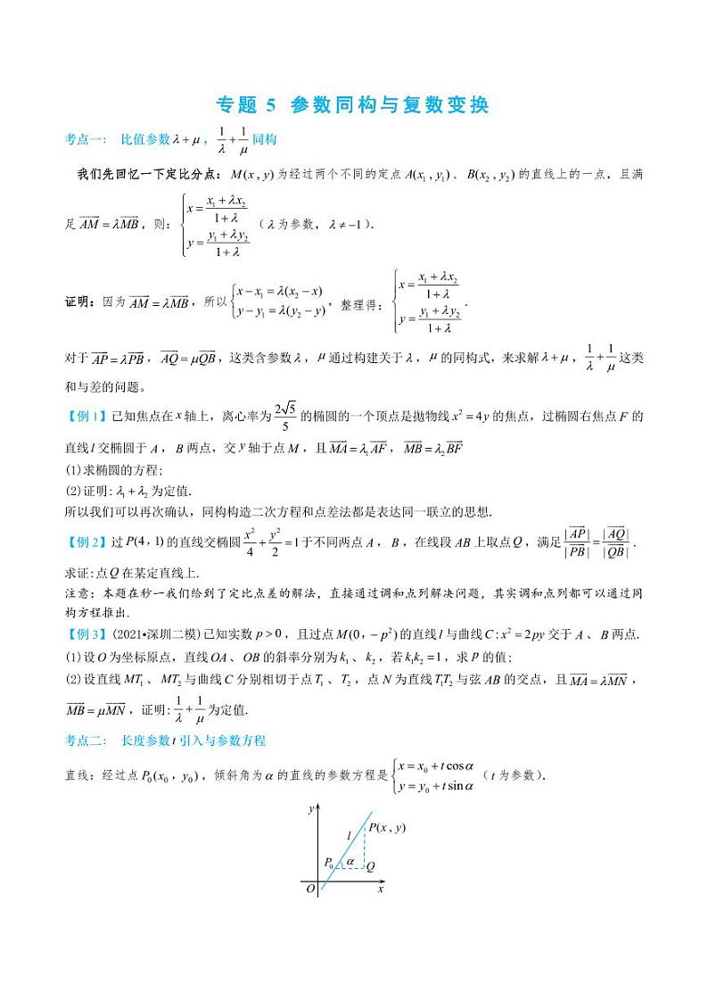 2-5 参数同构与复数变换第1页