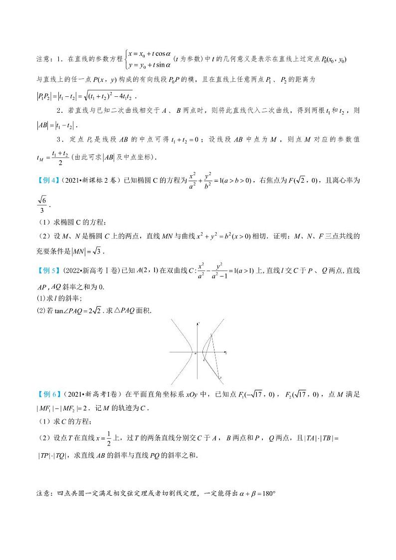 2-5 参数同构与复数变换第2页