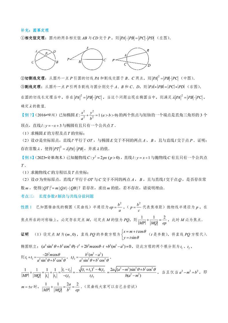 2-5 参数同构与复数变换第3页