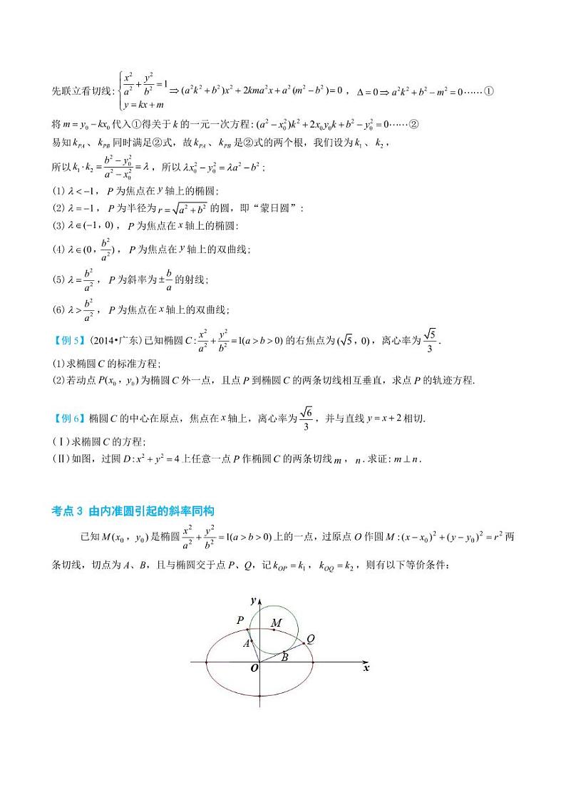 2-3 斜率同构下的圆锥曲线第3页