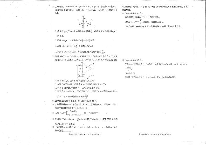 湖南师大附中2023-2024学年高二第一学期第一次月考数学试卷第2页