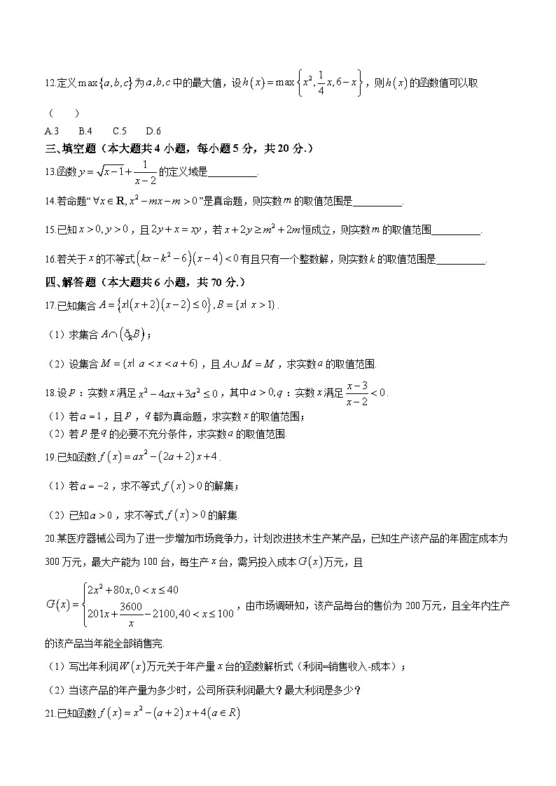 山东省枣庄市第三中学2023-2024学年高一上学期10月月考数学试题03