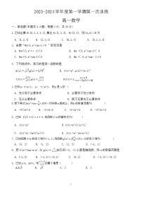 天津市宝坻一中2023-2024学年高一上学期第一次月考数学试题