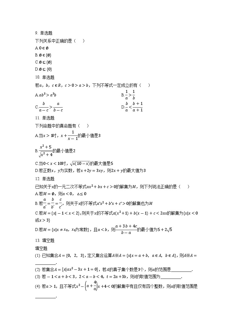 四川省成都市第二十中学校2023-2024学年高一上学期10月月考数学试题第2页