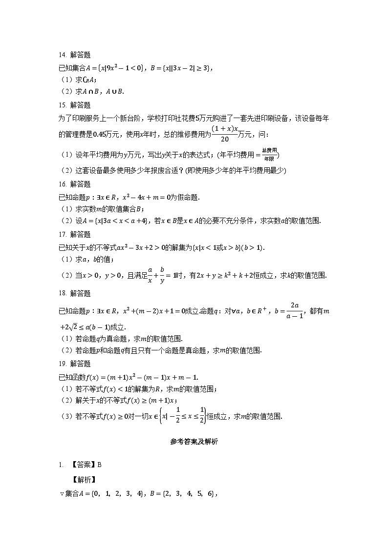 四川省成都市第二十中学校2023-2024学年高一上学期10月月考数学试题第3页
