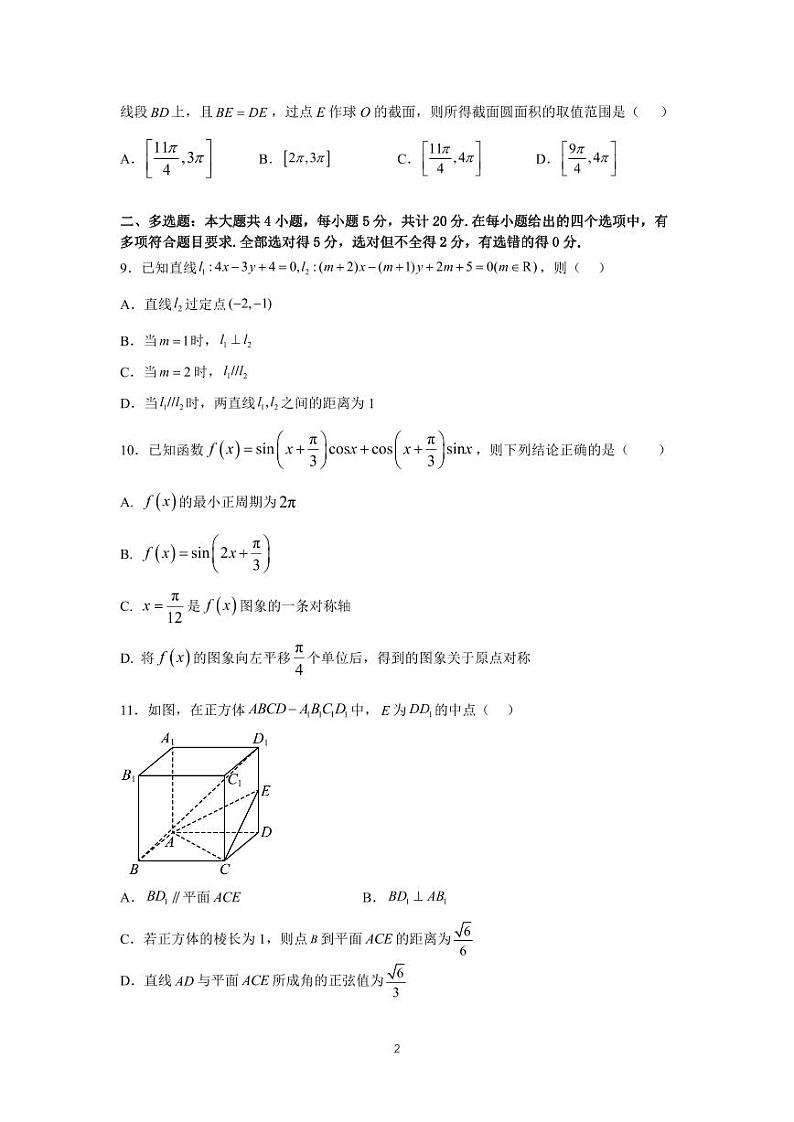 四川省德阳中学校2023-2024学年高二上学期10月月考数学试题第2页
