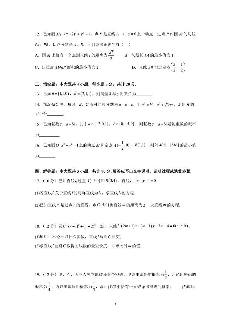 四川省德阳中学校2023-2024学年高二上学期10月月考数学试题第3页