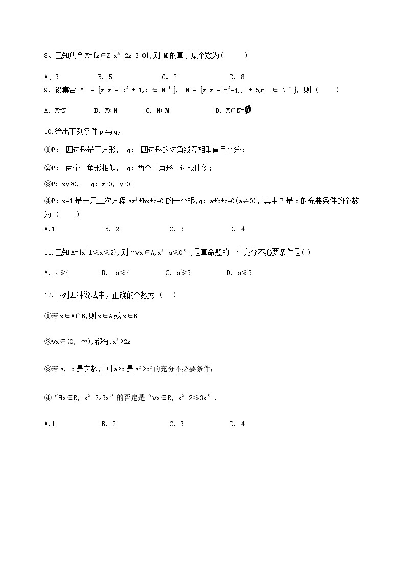 天津市塘沽一中2023-2024学年高一上学期第一次月考数学试题第2页