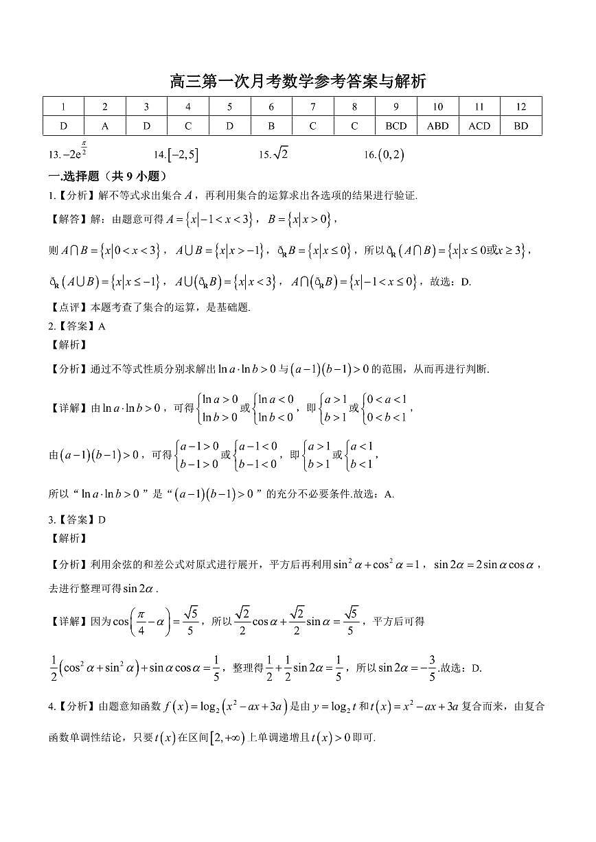江西省上饶市第一中学2024届高三上学期10月月考 数学答案第1页
