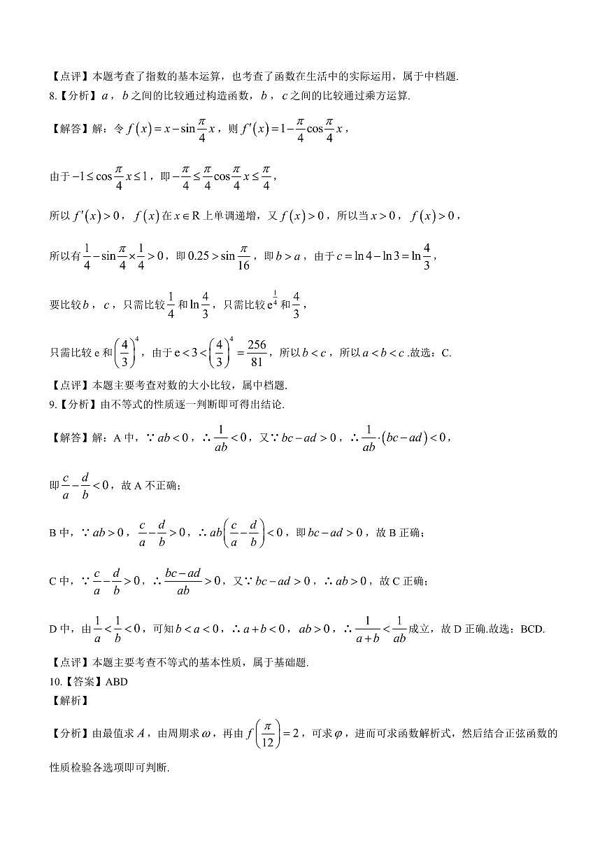 江西省上饶市第一中学2024届高三上学期10月月考 数学答案第3页