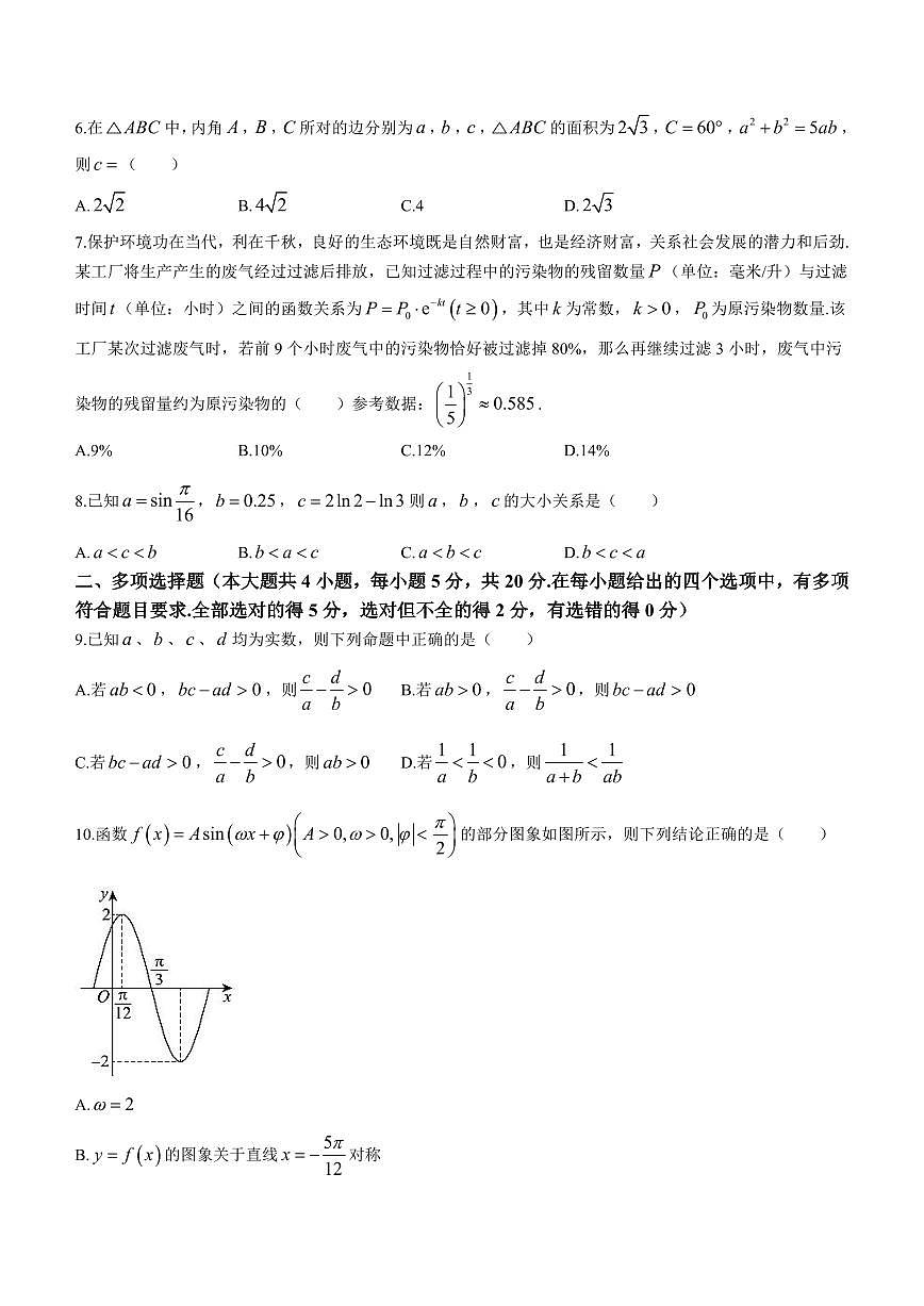 江西省上饶市第一中学2024届高三上学期10月月考 数学第2页