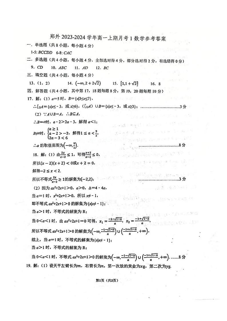 郑州外国语学校2023-2024学年高一上学期月考试卷及参考答案01